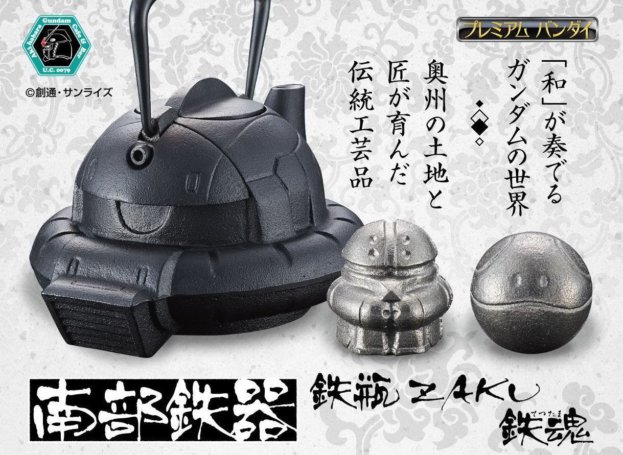 南部鉄器 ガンダム 鉄瓶 ZAKU - 調理器具